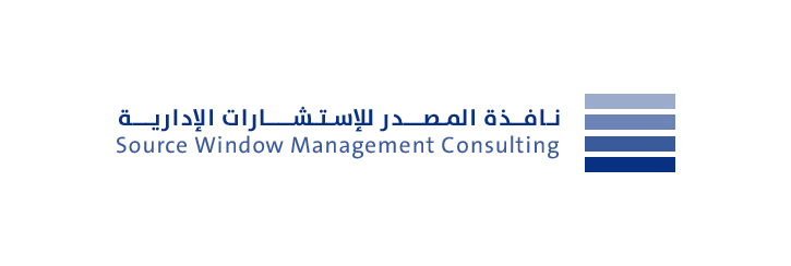 نافذة المصدر للإستشارات الإدارية